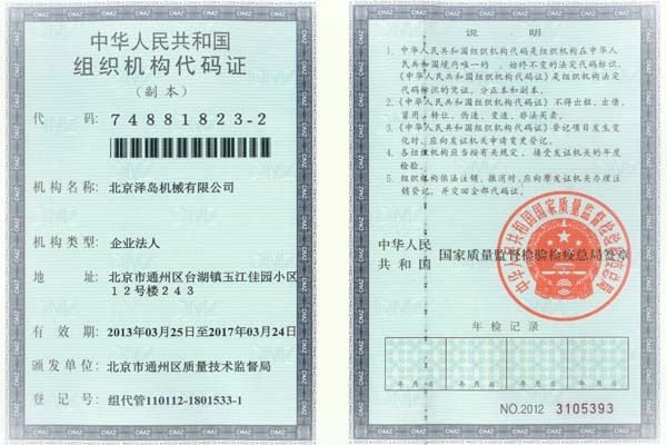 江南体育网页版(中国)有限公司厂组织机构代码证